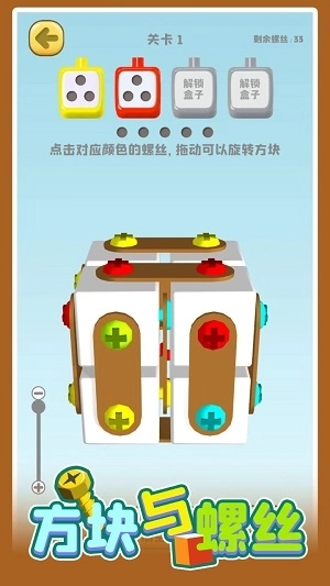 方块与螺丝(1)