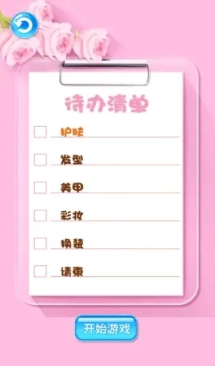 完美化妆女友(1)