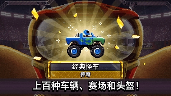 撞头赛车正版图3