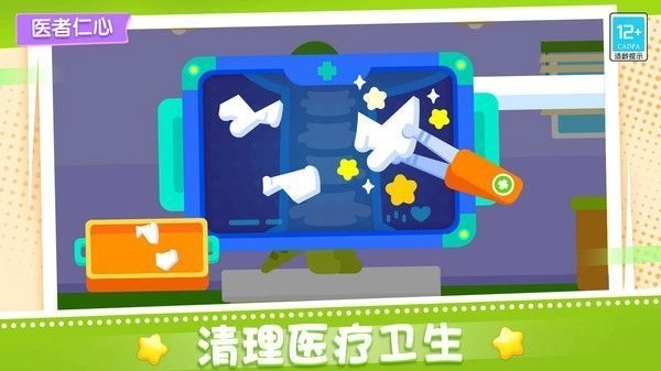 宝贝医院(2)