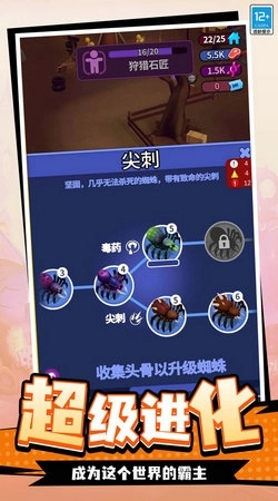 末日蜘蛛求生(4)