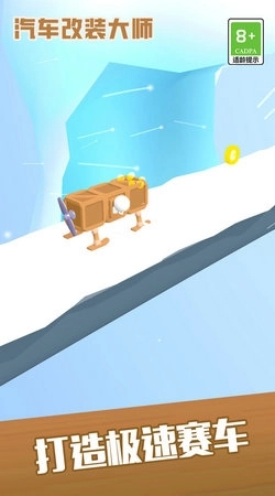 汽车改装大师图1