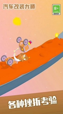 汽车改装大师图3