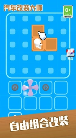 汽车改装大师图2