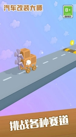 汽车改装大师图4