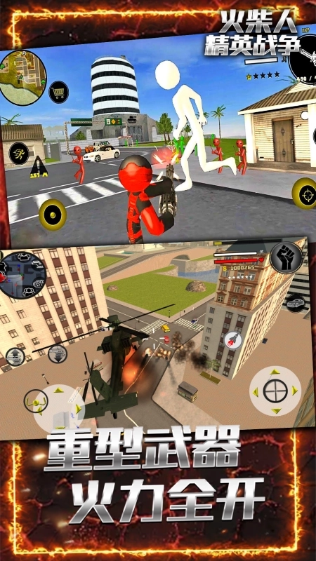 火柴人精英战争(1)