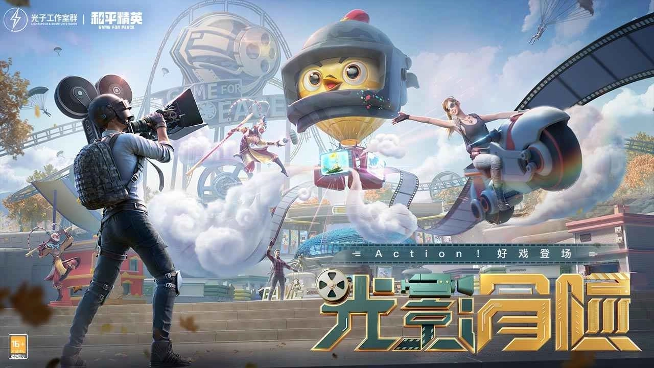 和平精英正版图3