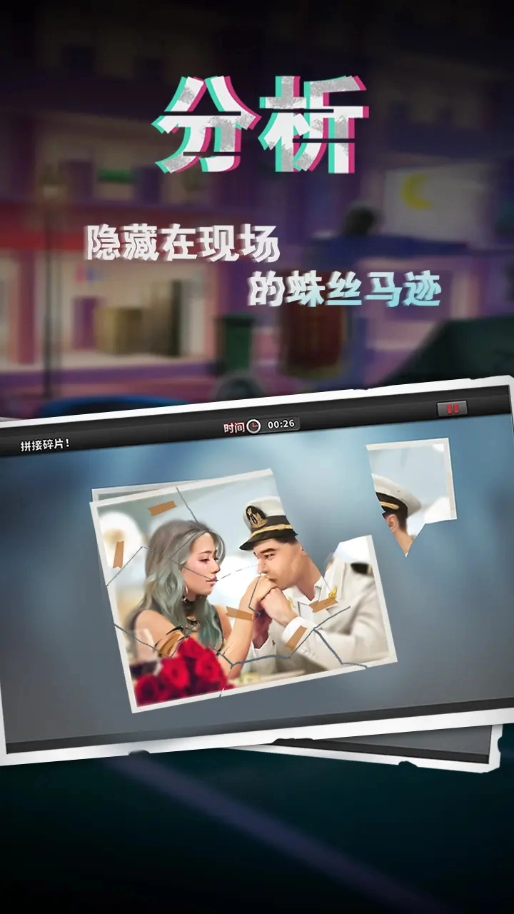 谜案侦探最新版图4