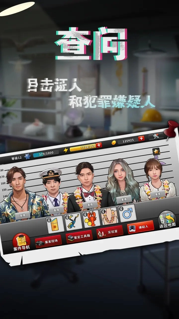 谜案侦探最新版图3