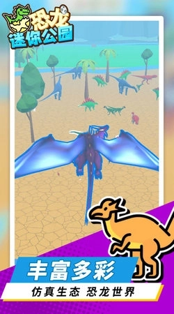 恐龙迷你公园(4)