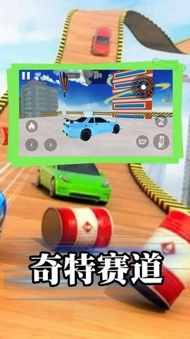 飙车特技大师(1)