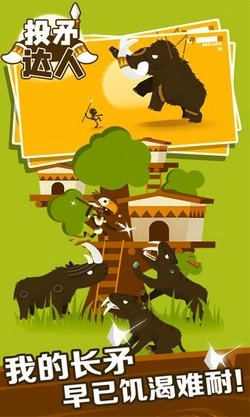 投矛达人(2)