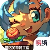 洛洛芙草药工房