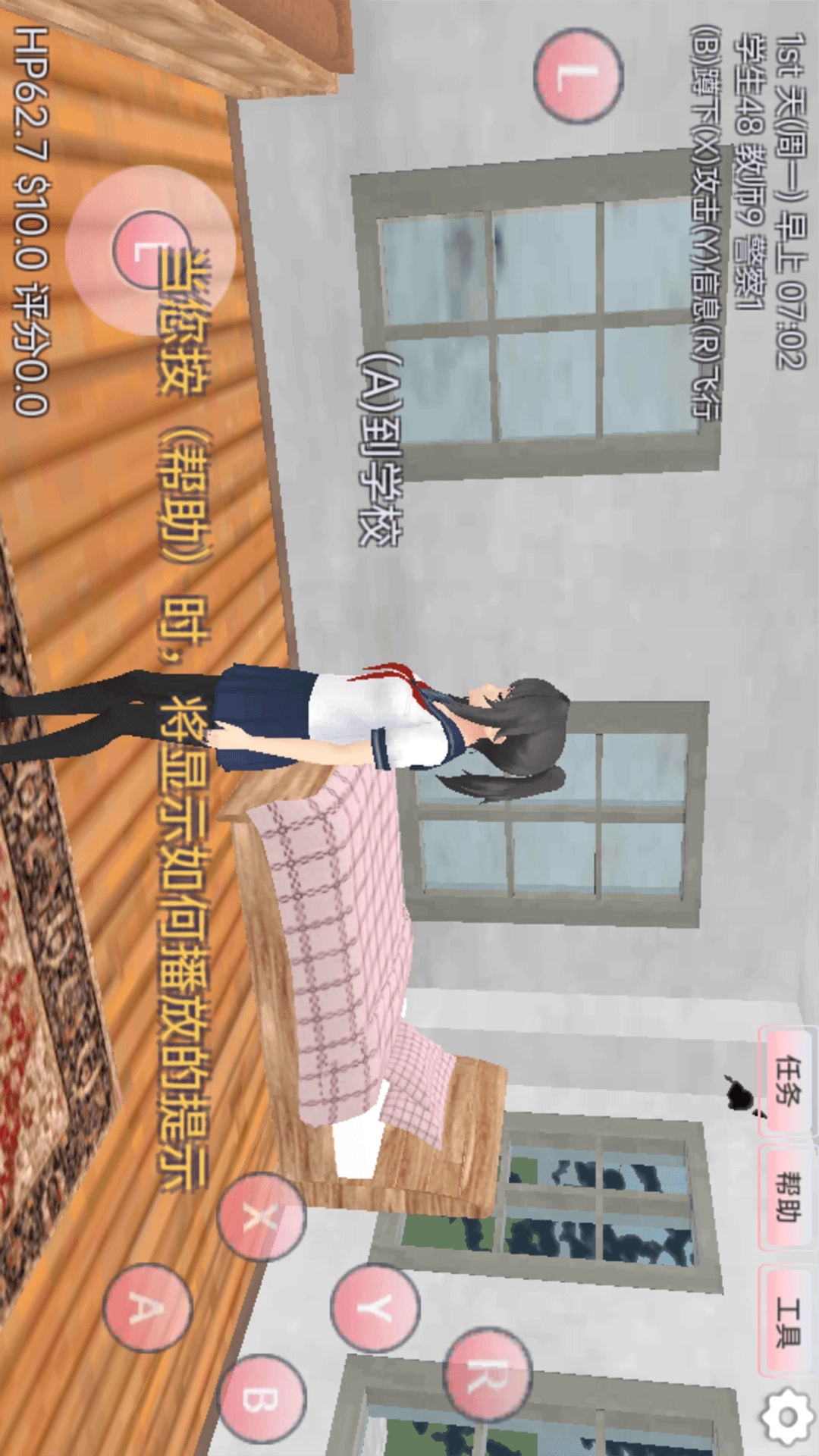 樱花生活模拟(2)