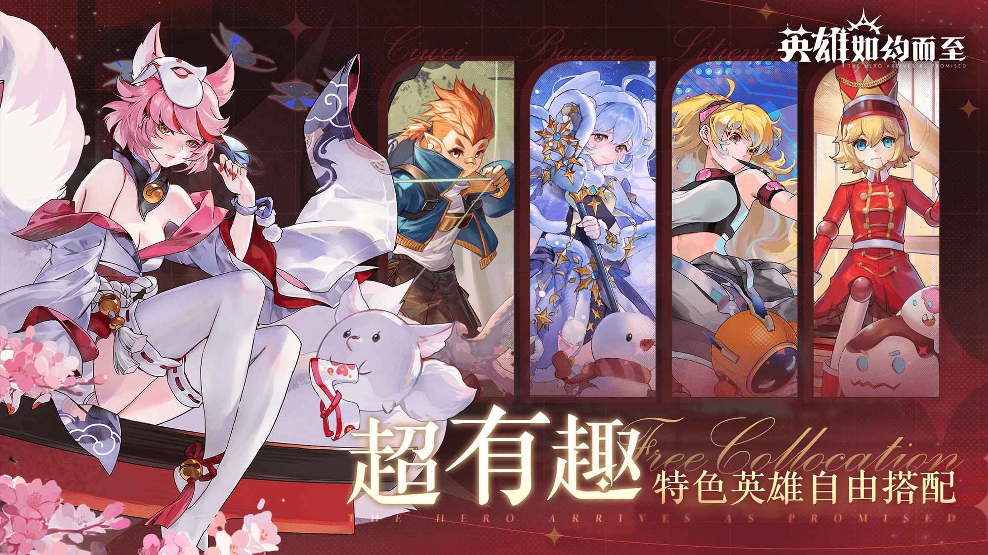 英雄如约而至最新版(1)