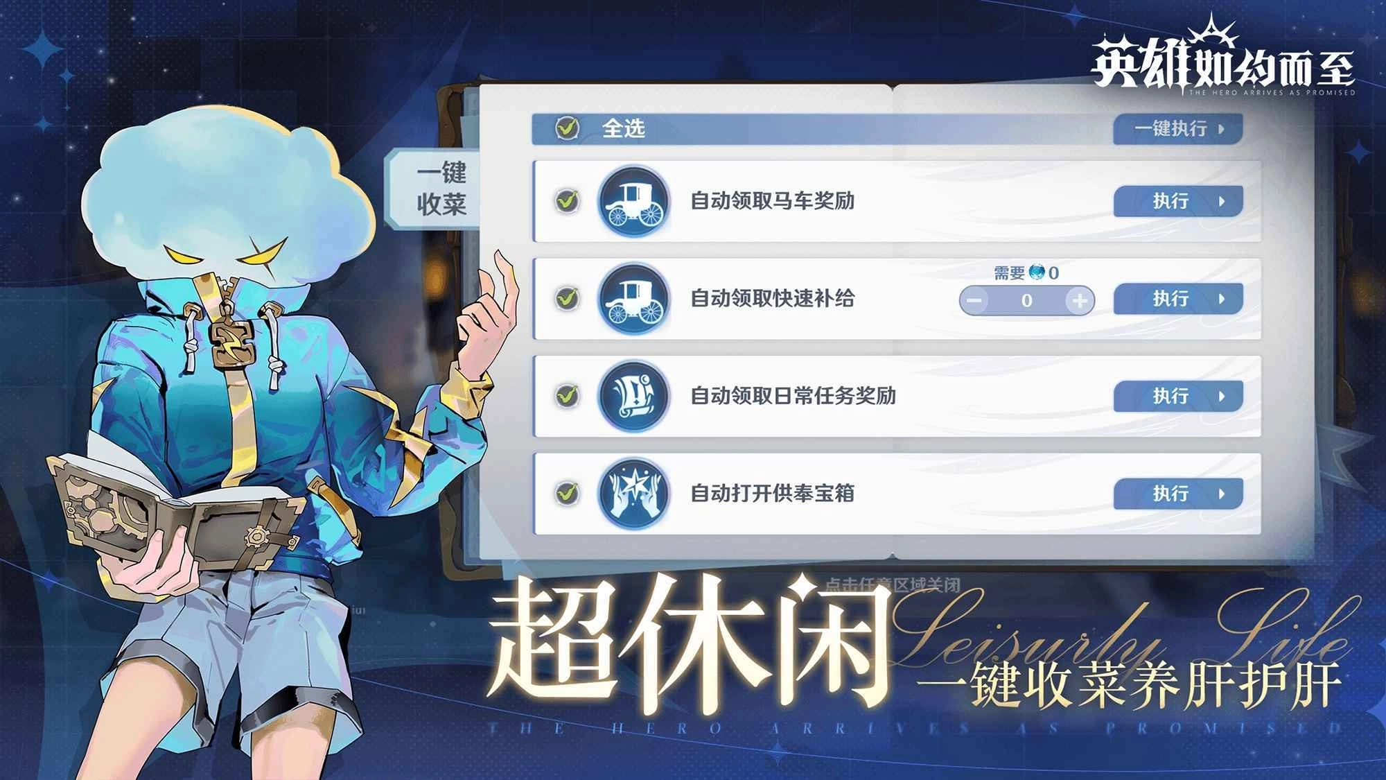 英雄如约而至最新版(2)