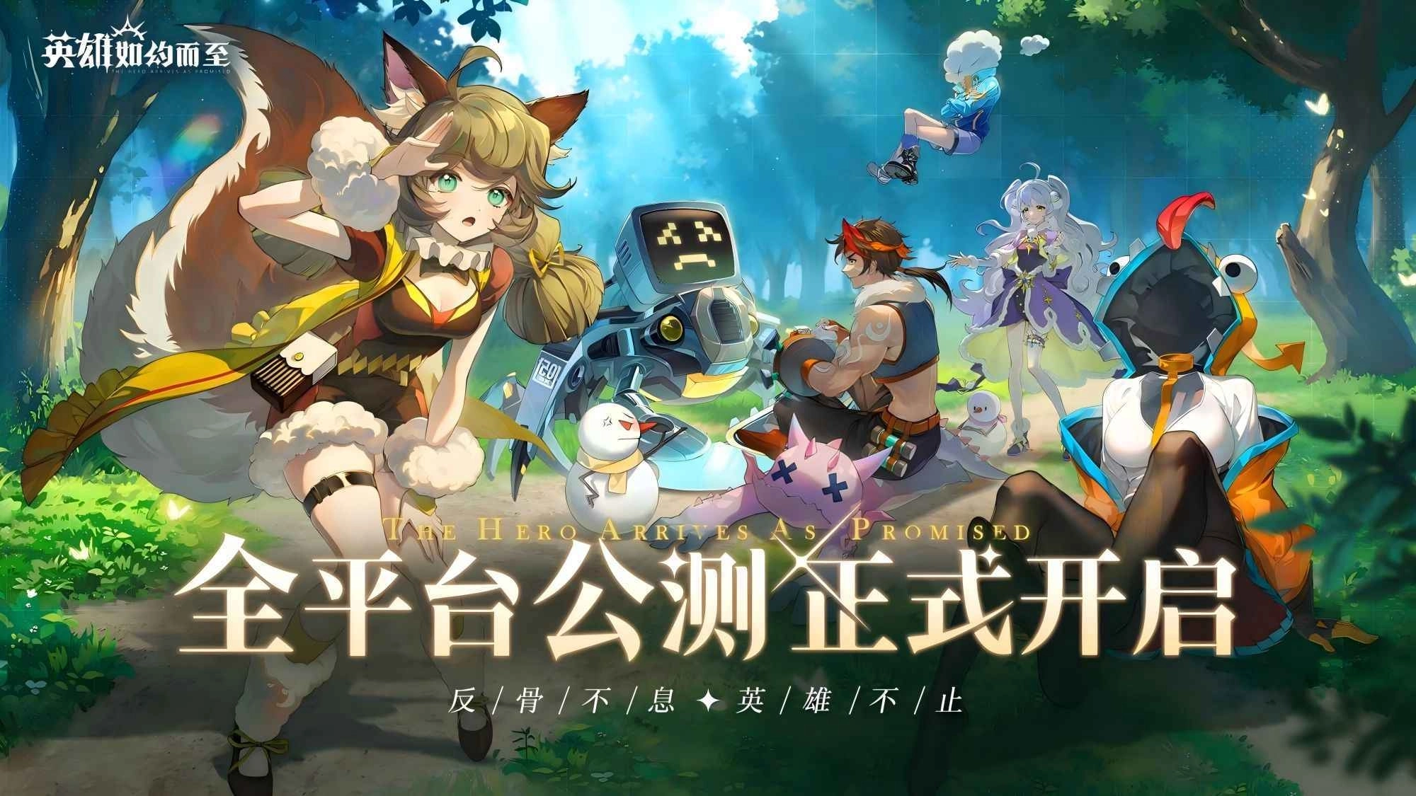 英雄如约而至最新版(5)