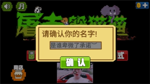 屠夫躲猫猫国际版