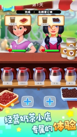 快乐阳光奶茶店(1)