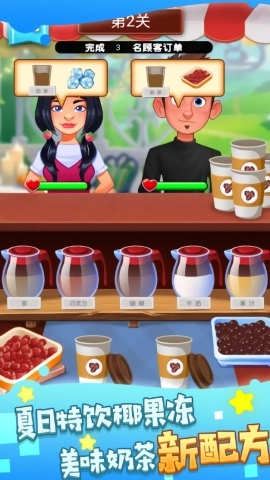 快乐阳光奶茶店(2)