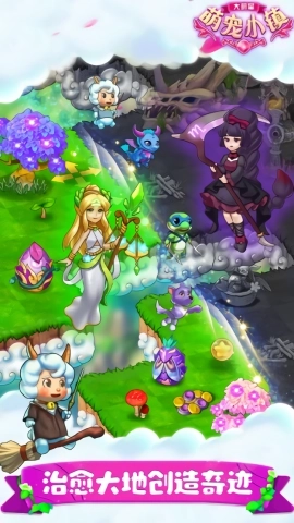 大明星萌宠小镇