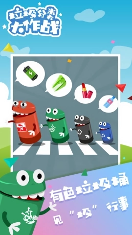 垃圾分类大作战(3)