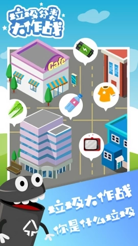 垃圾分类大作战(2)