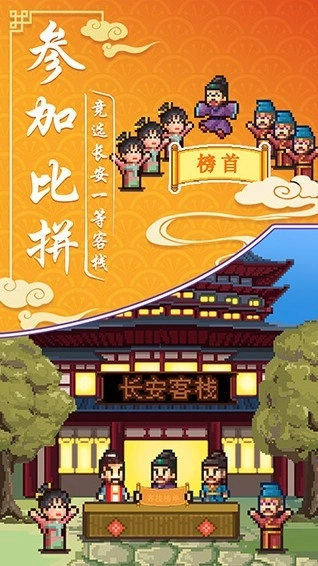 我在长安开客栈图1