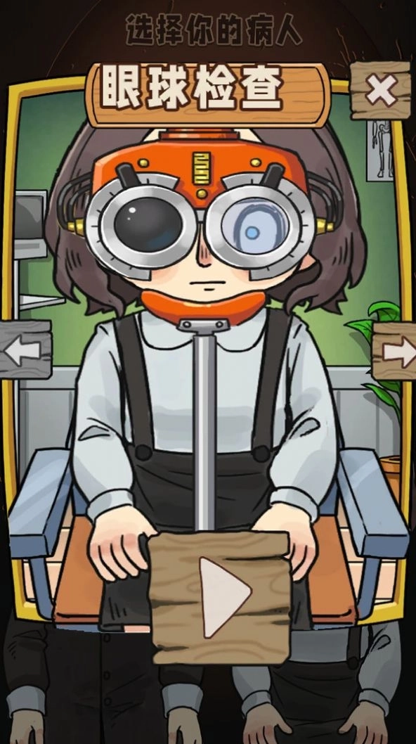 模拟医院最强医生(1)