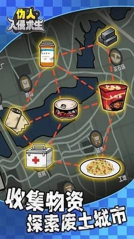 伪人入侵求生(1)