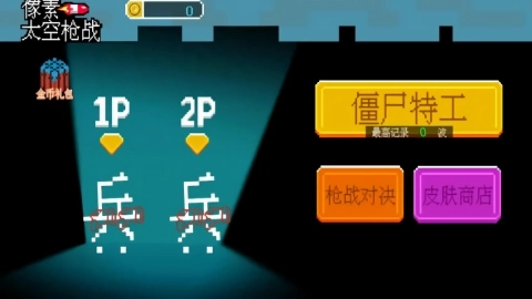 枪炮英雄射击(3)