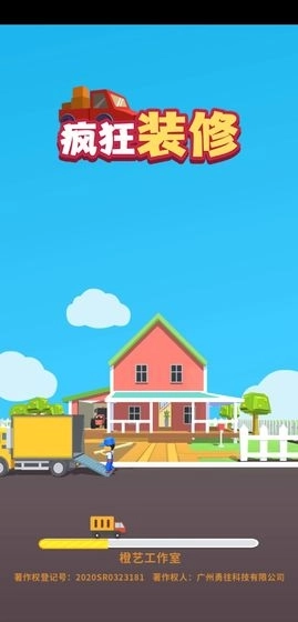 疯狂装修(1)