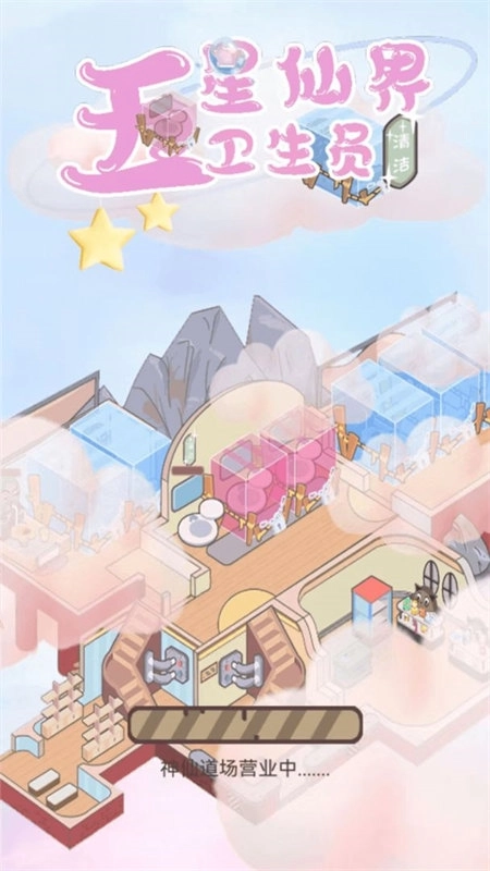 五星仙界卫生员图1