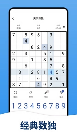 天天数独(1)