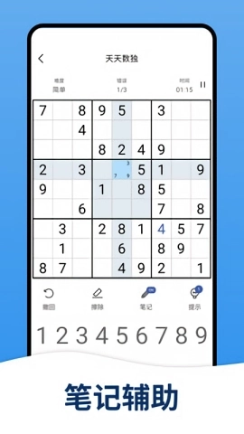 天天数独(3)