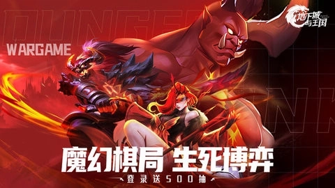 地下城与王国(2)