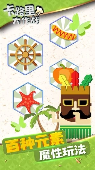 卡路里大作战图2