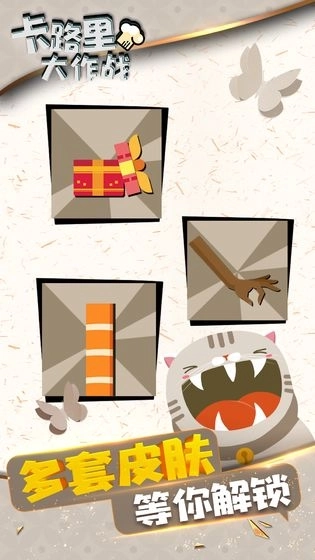 卡路里大作战图1