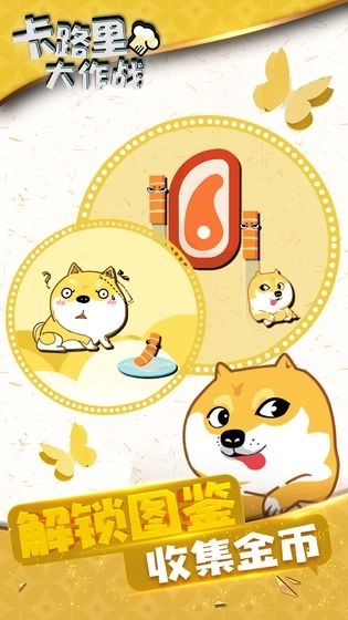 卡路里大作战图3