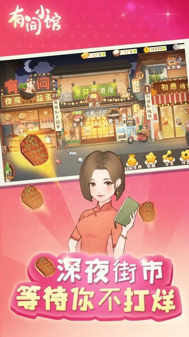 有间小馆游戏图4