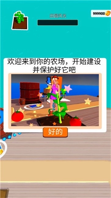 我的超级农场图4