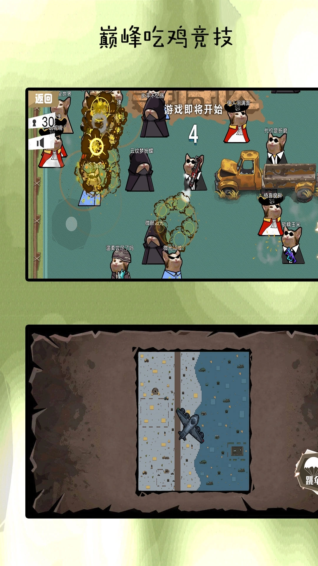 巅峰吃鸡竞赛(1)