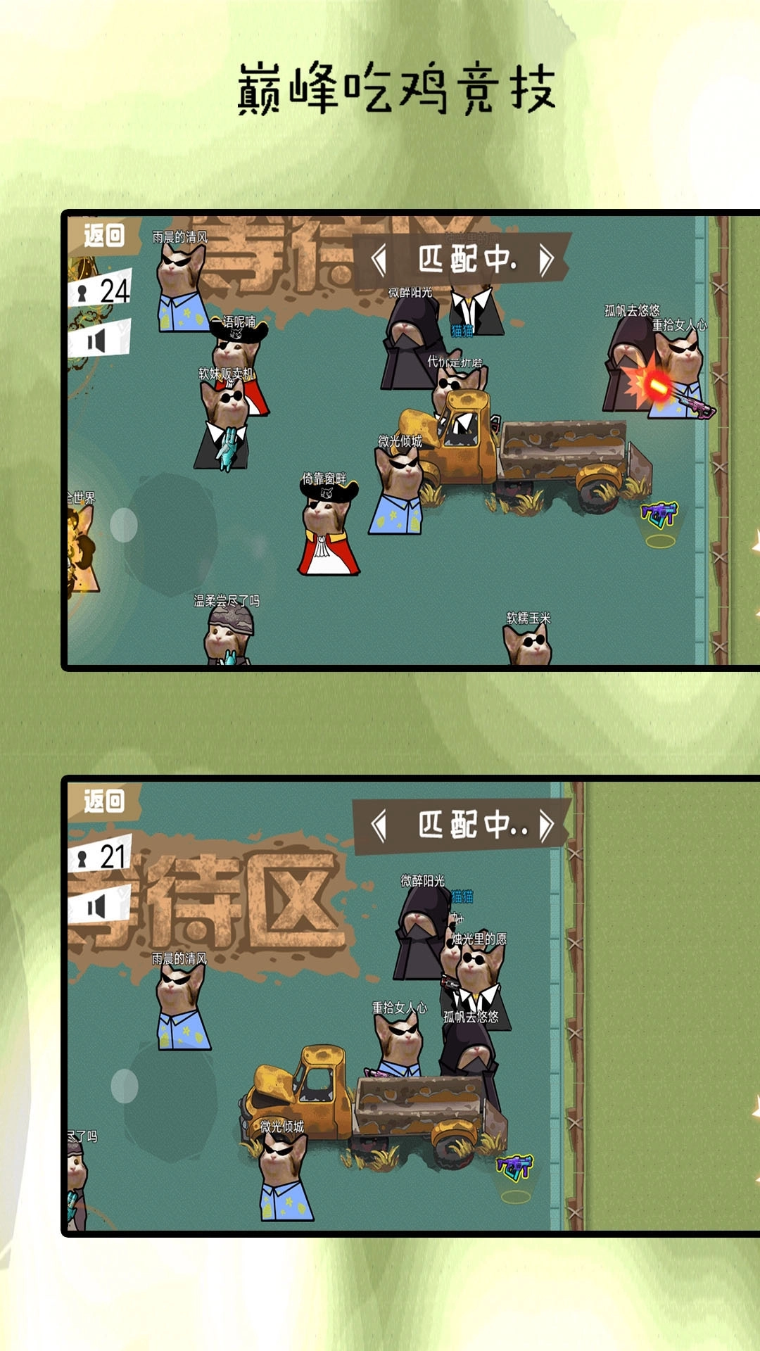 巅峰吃鸡竞赛(2)