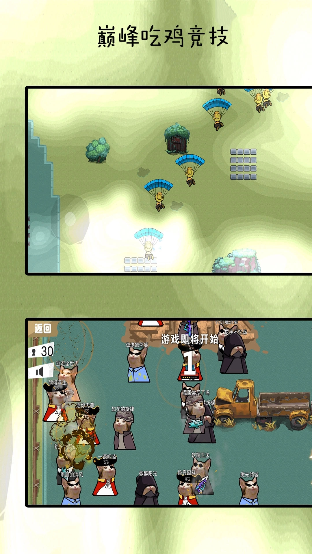 巅峰吃鸡竞赛(3)