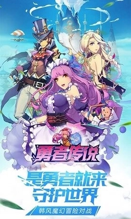 勇者传说最新版(3)