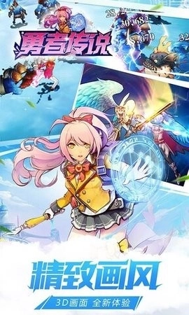 勇者传说最新版(1)