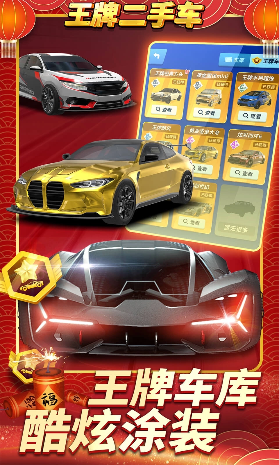 王牌二手车2026最新版图3