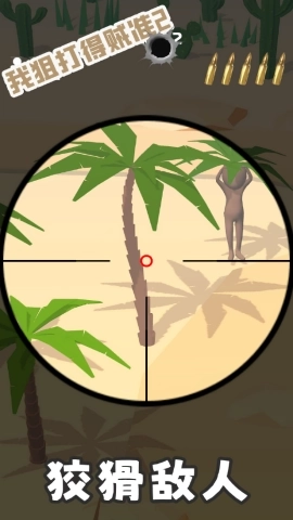 我狙打得贼准2(3)