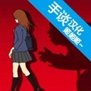 小心背后汉化版