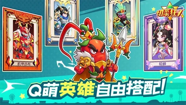 切菜狂人最新版图1